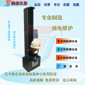 安全帽下頦帶側強度側向剛性測試儀